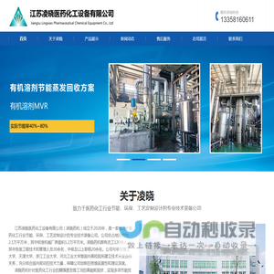 江苏凌晓医药化工设备有限公司