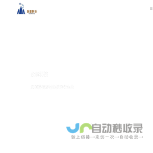 永峰科技