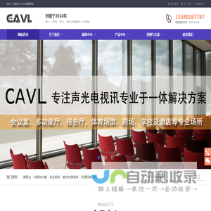 CAVL品牌网站