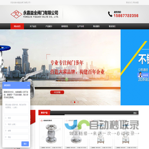 永嘉益全阀门首页