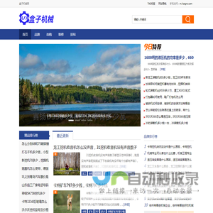盒子机械网