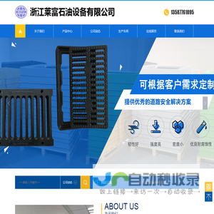 浙江莱富石油设备有限公司