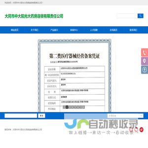 大同市中大阳光大药房连锁有限责任公司