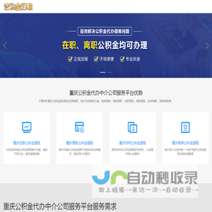 重庆公积金代提代取