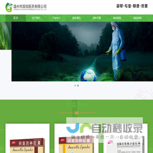 温州市国信医药有限