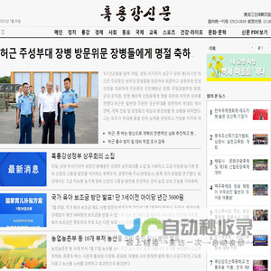 흑룡강신문