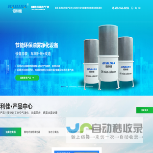 油雾收集器