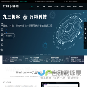 微红科技首页