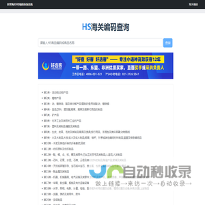 海关编码