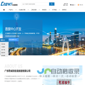 广东乾威精密连接器有限公司