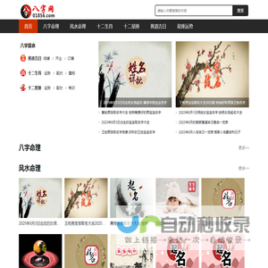 生辰八字查询
