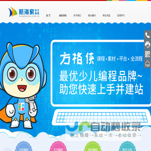 航海家编程