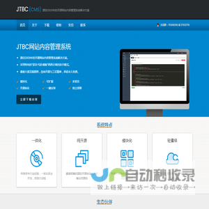 JTBC(CMS)源自2006年的开源网站内容管理系统解决方案