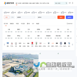威海汽车网
