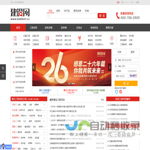 建设网
