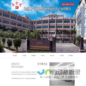 广东美士达药包材料股份有限公司