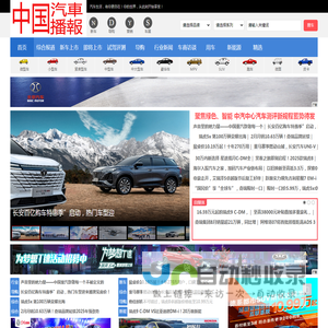 中国汽车播报