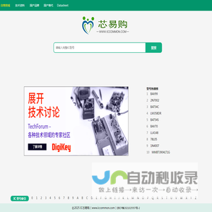 IC芯易购