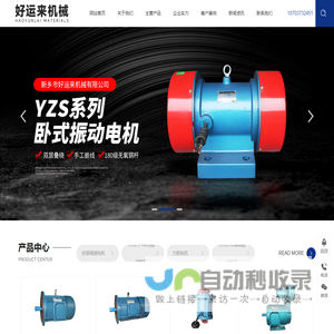 新乡市好运来机械有限公司