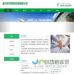 临沂方华项目咨询有限公司