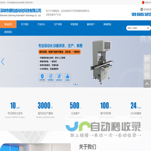 深圳市振铭自动化科技有限公司