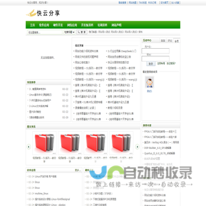 快云分享网