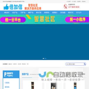 智慧社区解决方案供应商
