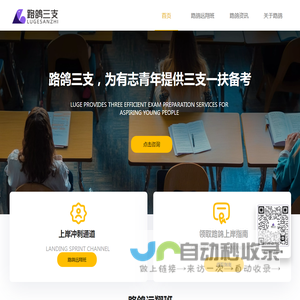 路鸽三支