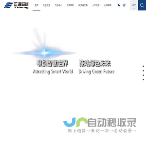 烟台正海磁性材料股份有限公司
