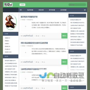 传奇sf