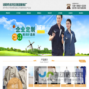 洛阳市洛龙区雅蓝服装厂