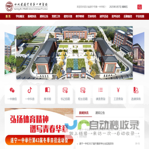 四川省遂宁市第一中学校