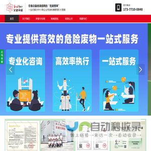 兄弟环保广西首家综合类危废收集单位