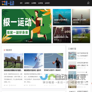 极一运动