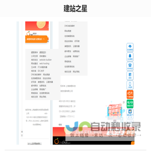 建站之星