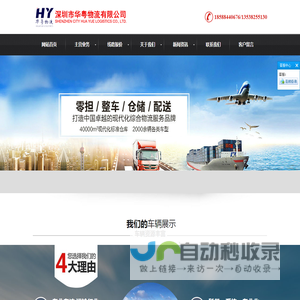 深圳市华粤物流有限公司