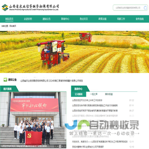 山西省农业信贷融资担保有限公司