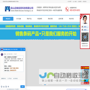 昆山迈维信息科技有限公司