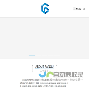 广州盘古文化传播有限公司