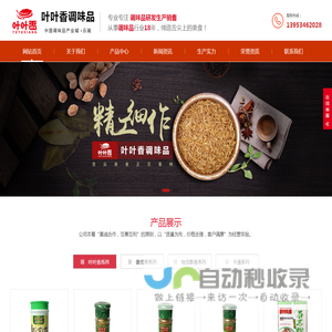 乐陵市叶叶香调味品食品有限公司