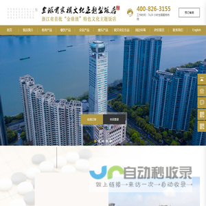 杭州天元大厦有限公司