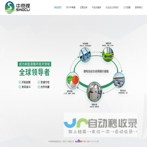 中商锂新能源科技（深圳）有限公司