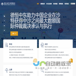 德恒(迪拜)律师事务所