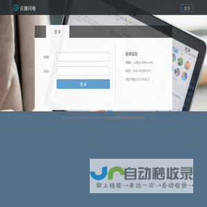 云捷问卷网