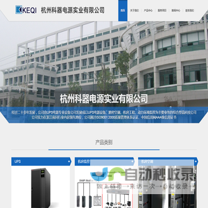 杭州科器电源实业有限公司