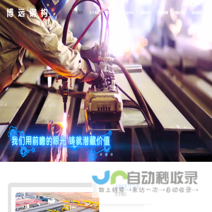 华诚博远钢结构有限公司钢结构华诚博远