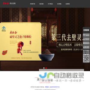 浙江寿仙谷健康药房连锁有限公司