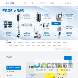 英诺德（广州）科学仪器有限公司INNOTEG
