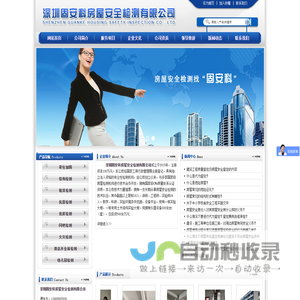 深圳固安科房屋安全检测有限公司