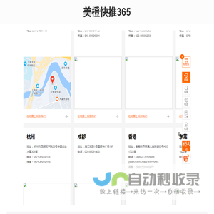 美橙快推365